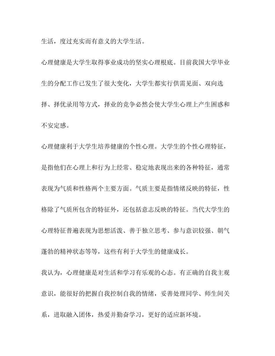 2023年心理健康空中课堂观后感心得2.docx_第3页