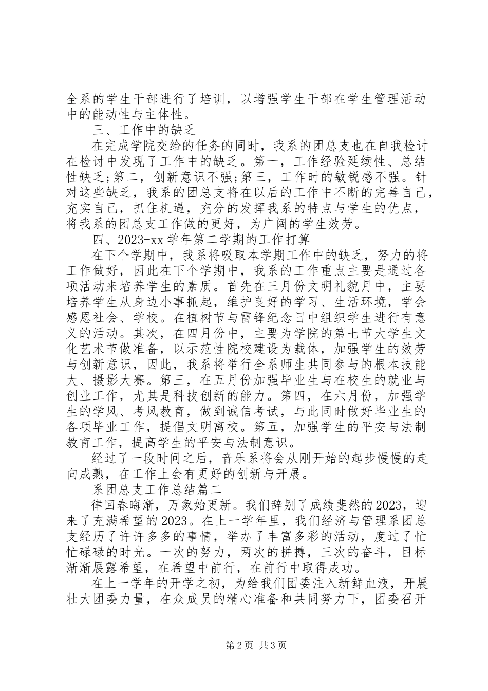 2023年系团总支工作总结.docx_第2页