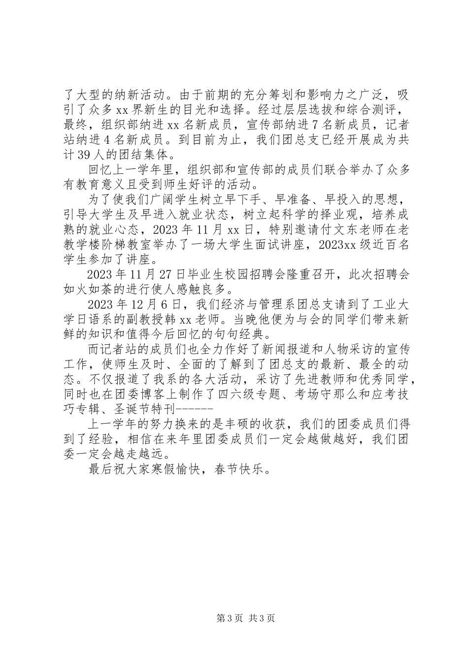 2023年系团总支工作总结.docx_第3页