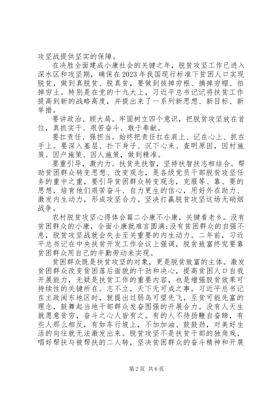 2023年农村个人脱贫攻坚心得体会三篇.docx_第2页