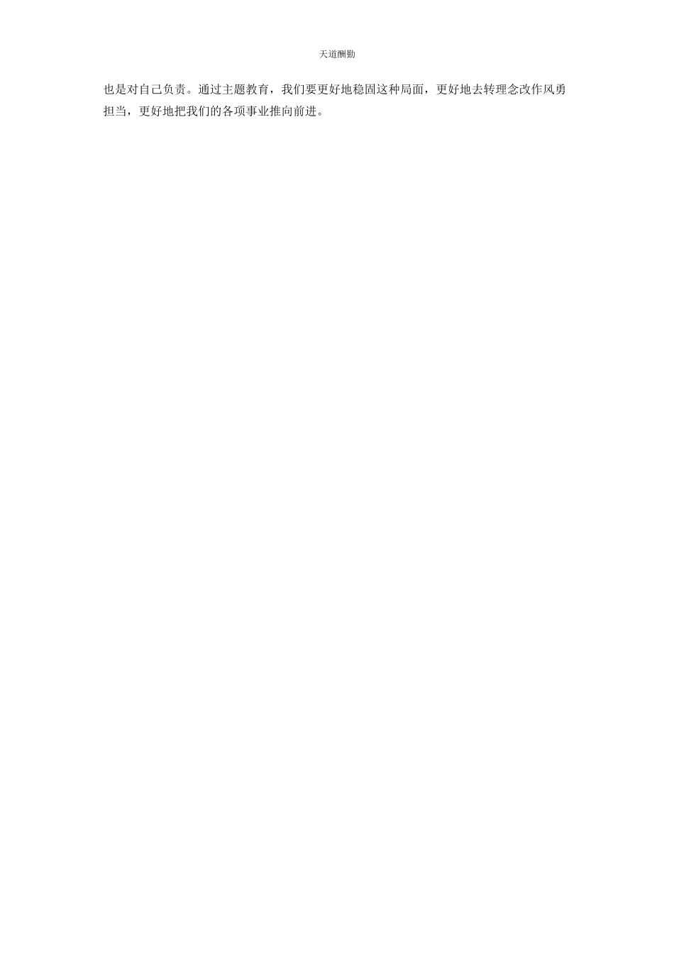 2023年“转理念改作风勇担当”主题警示教育心得体会.docx_第2页