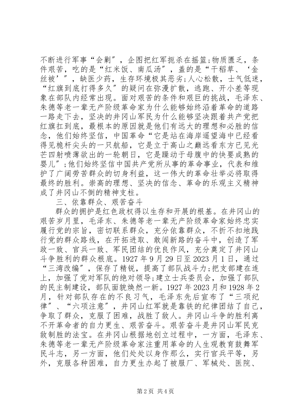 2023年井冈山精神培训心得体会合集.docx_第2页