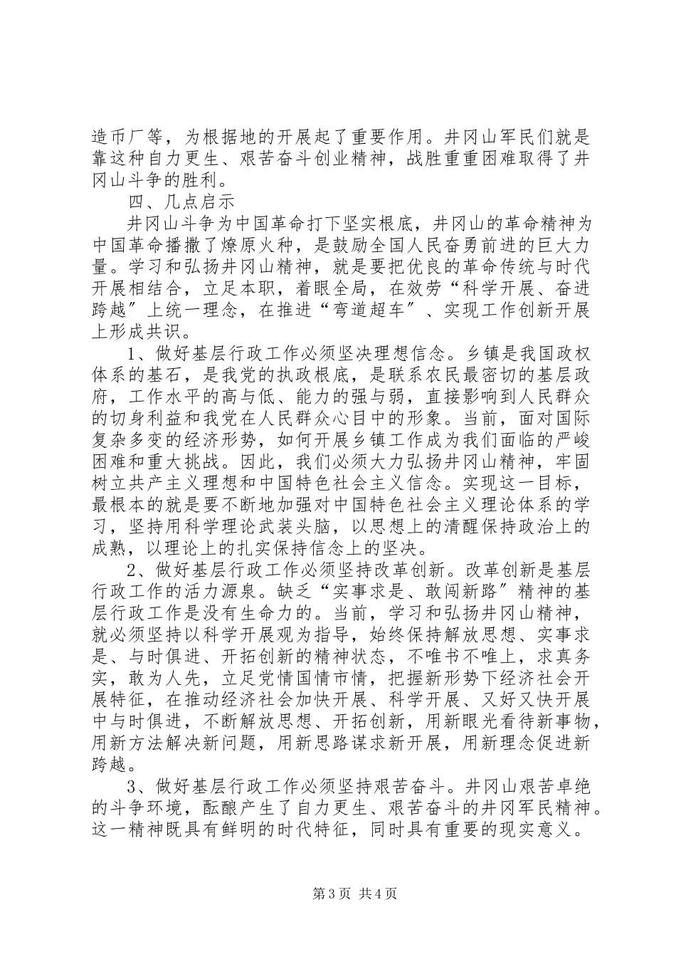 2023年井冈山精神培训心得体会合集.docx_第3页