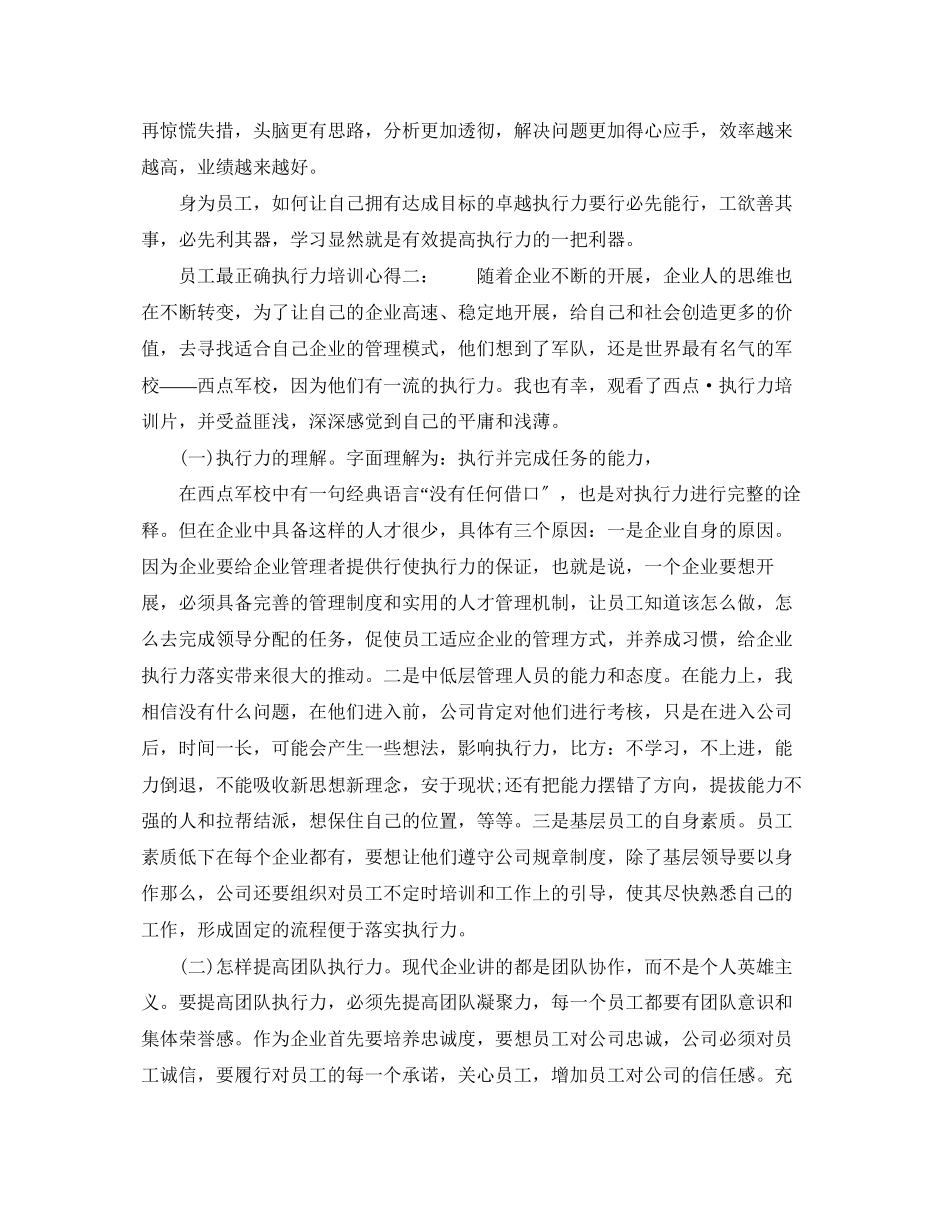 2023年员工最佳执行力培训心得6篇_最佳员工执行力培训心得体会.docx_第2页
