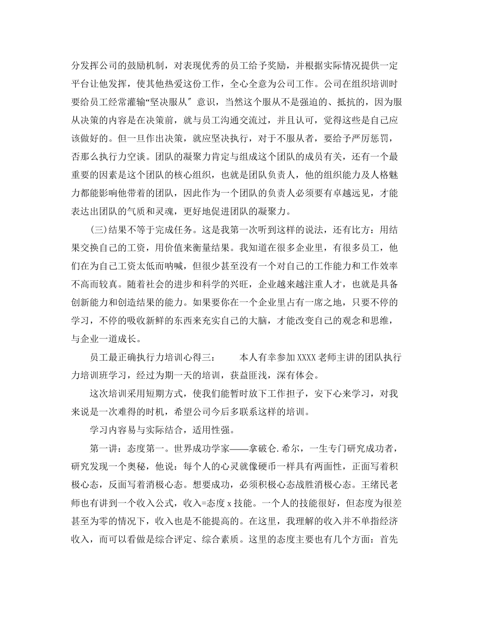 2023年员工最佳执行力培训心得6篇_最佳员工执行力培训心得体会.docx_第3页