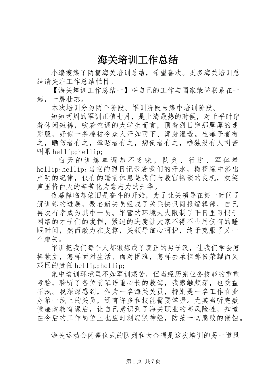 2023年海关培训工作总结.docx_第1页