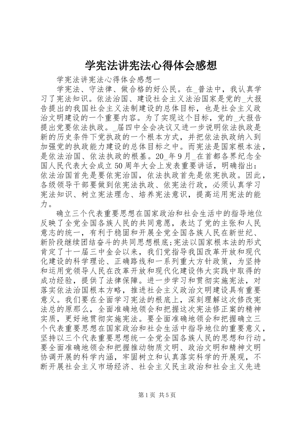 2023年学宪法讲宪法心得体会感想.docx_第1页