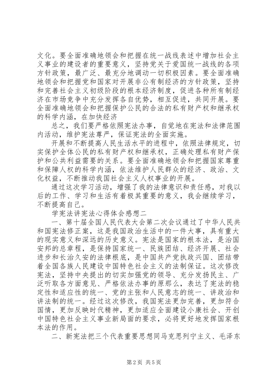 2023年学宪法讲宪法心得体会感想.docx_第2页