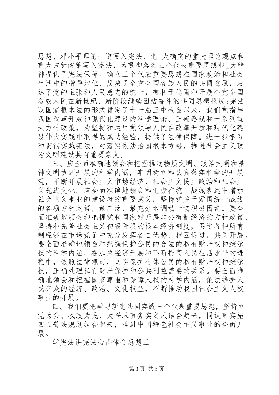 2023年学宪法讲宪法心得体会感想.docx_第3页