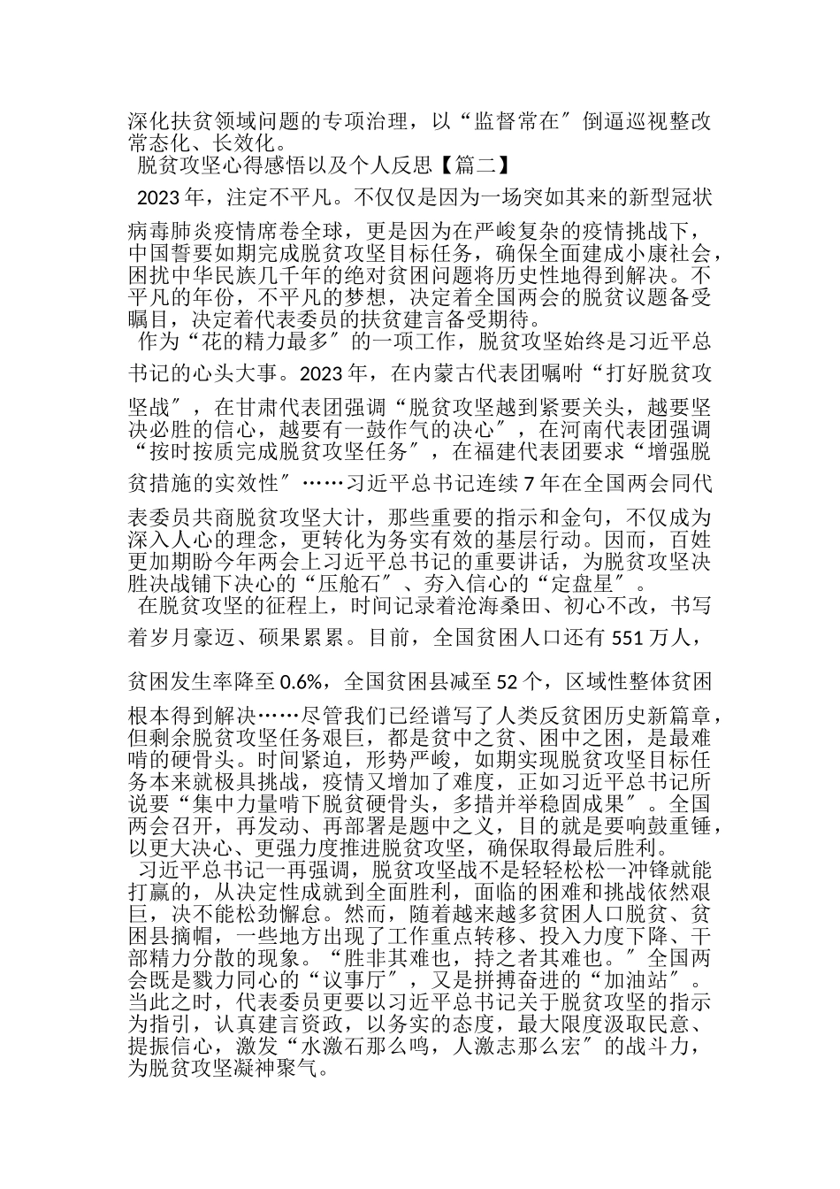 2023年脱贫攻坚心得感悟以及个人反思范本.doc_第2页