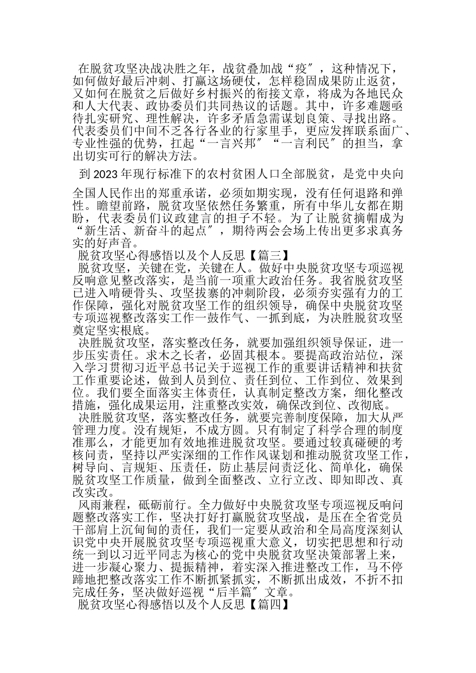 2023年脱贫攻坚心得感悟以及个人反思范本.doc_第3页