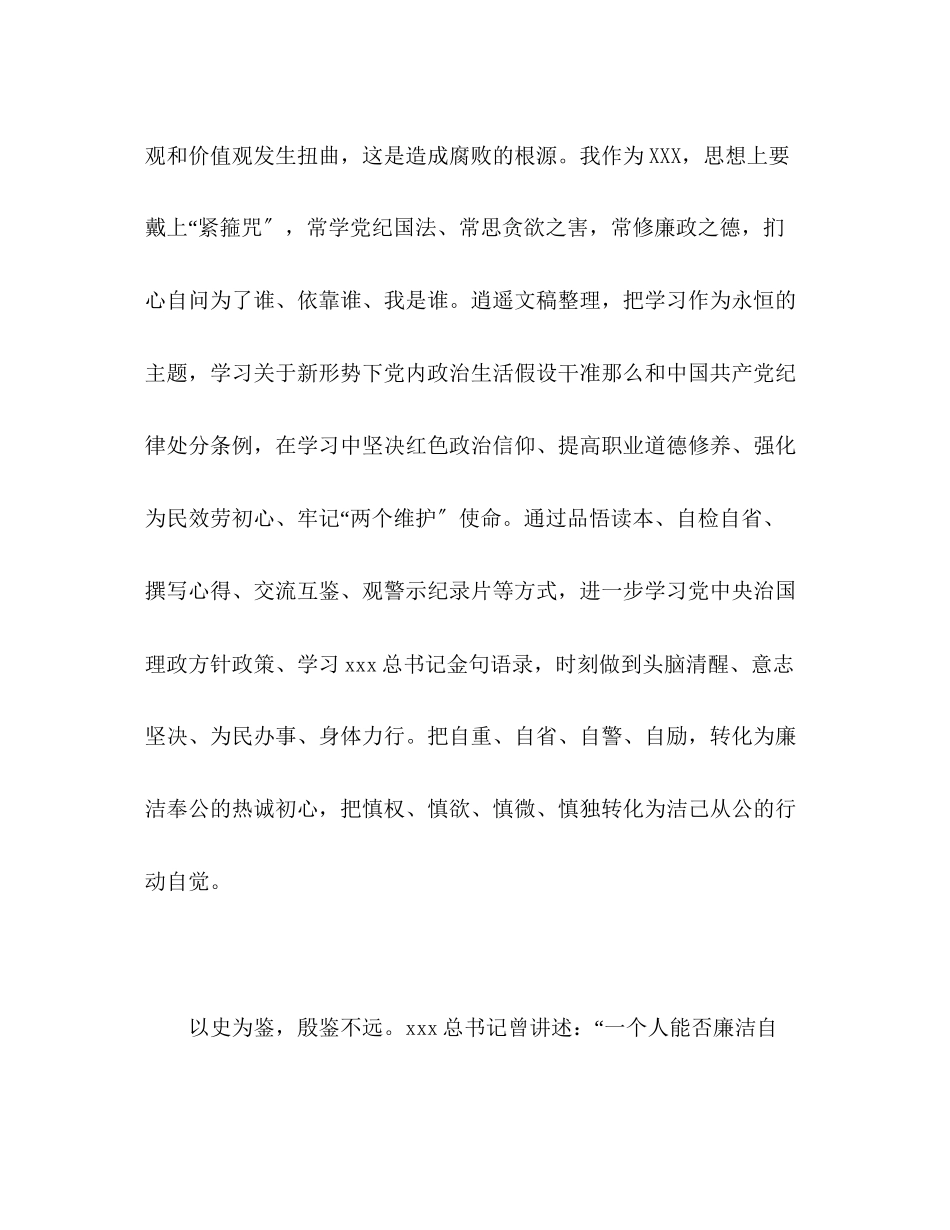 2023年警示教育学习心得体会_不断提升廉洁自律底线.docx_第2页