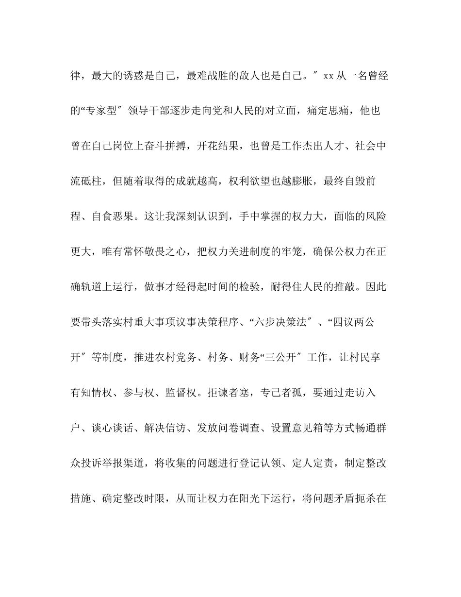 2023年警示教育学习心得体会_不断提升廉洁自律底线.docx_第3页