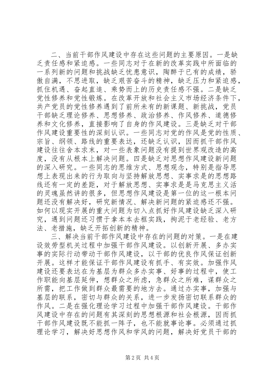 2023年在干部队伍教育动员大会学习心得体会.docx_第2页