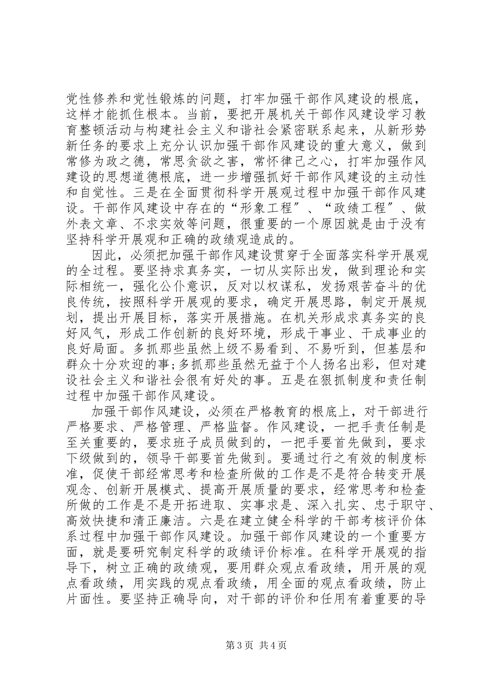2023年在干部队伍教育动员大会学习心得体会.docx_第3页