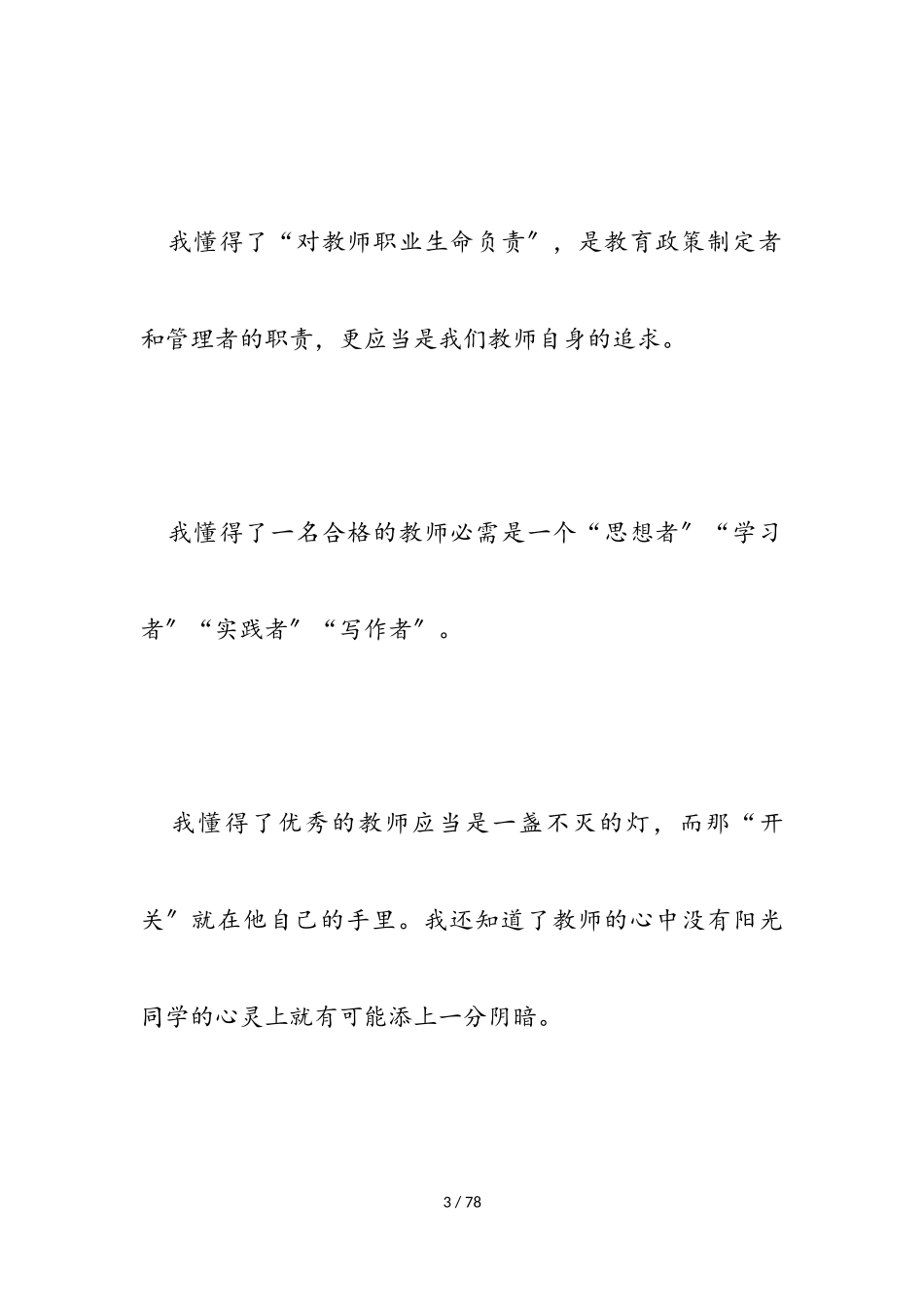 2023年教师个人读书心得体会荐.doc_第3页
