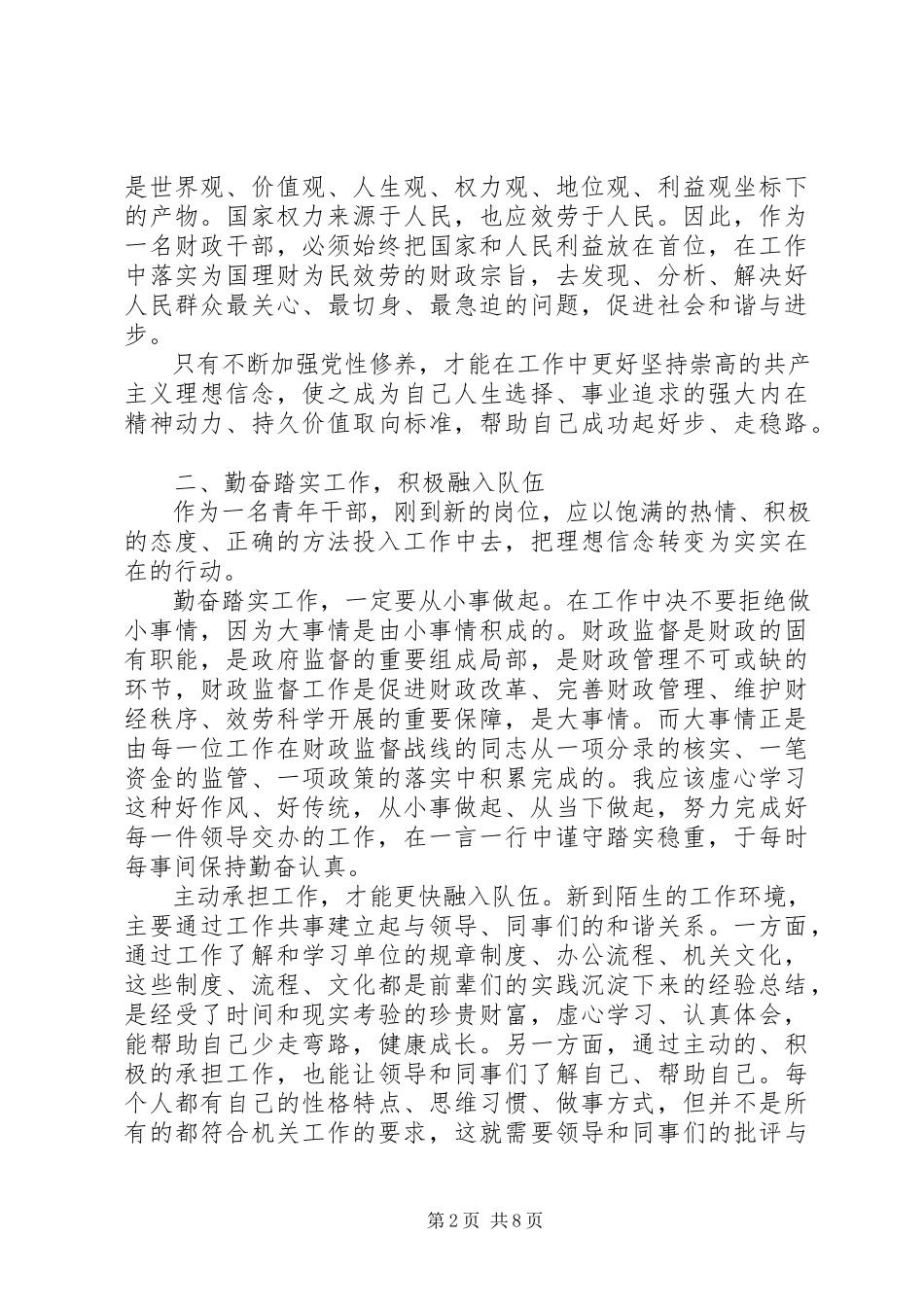 2023年公务员岗前培训心得体会3篇2.docx_第2页