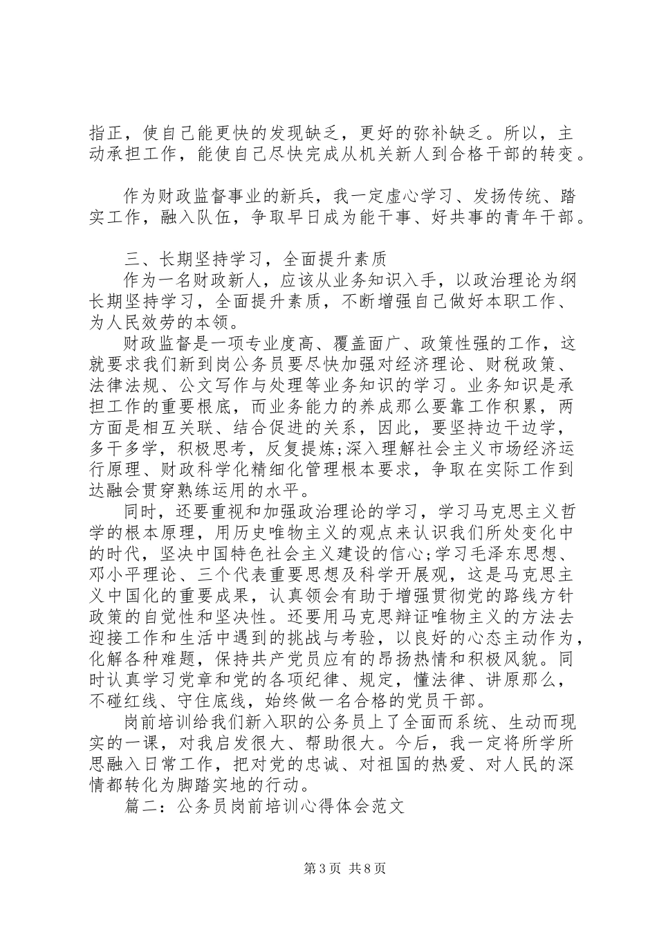 2023年公务员岗前培训心得体会3篇2.docx_第3页