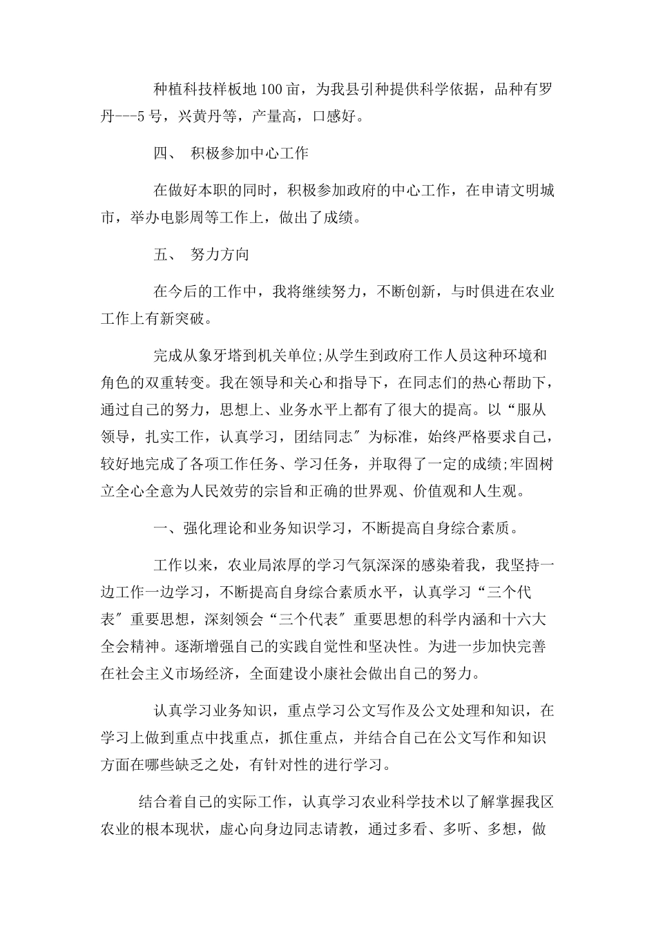 2023年农业办个人工作总结.docx_第2页