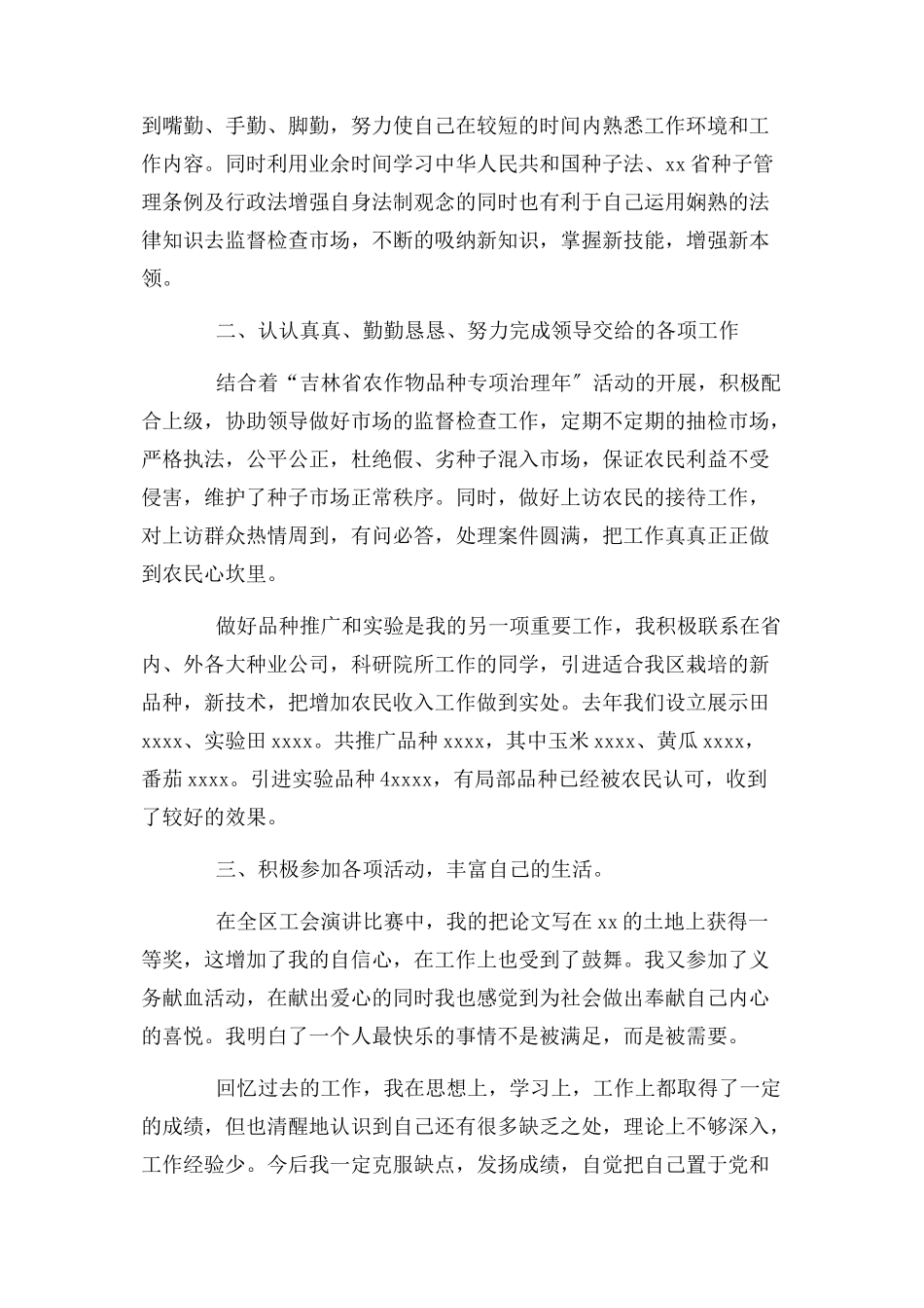 2023年农业办个人工作总结.docx_第3页