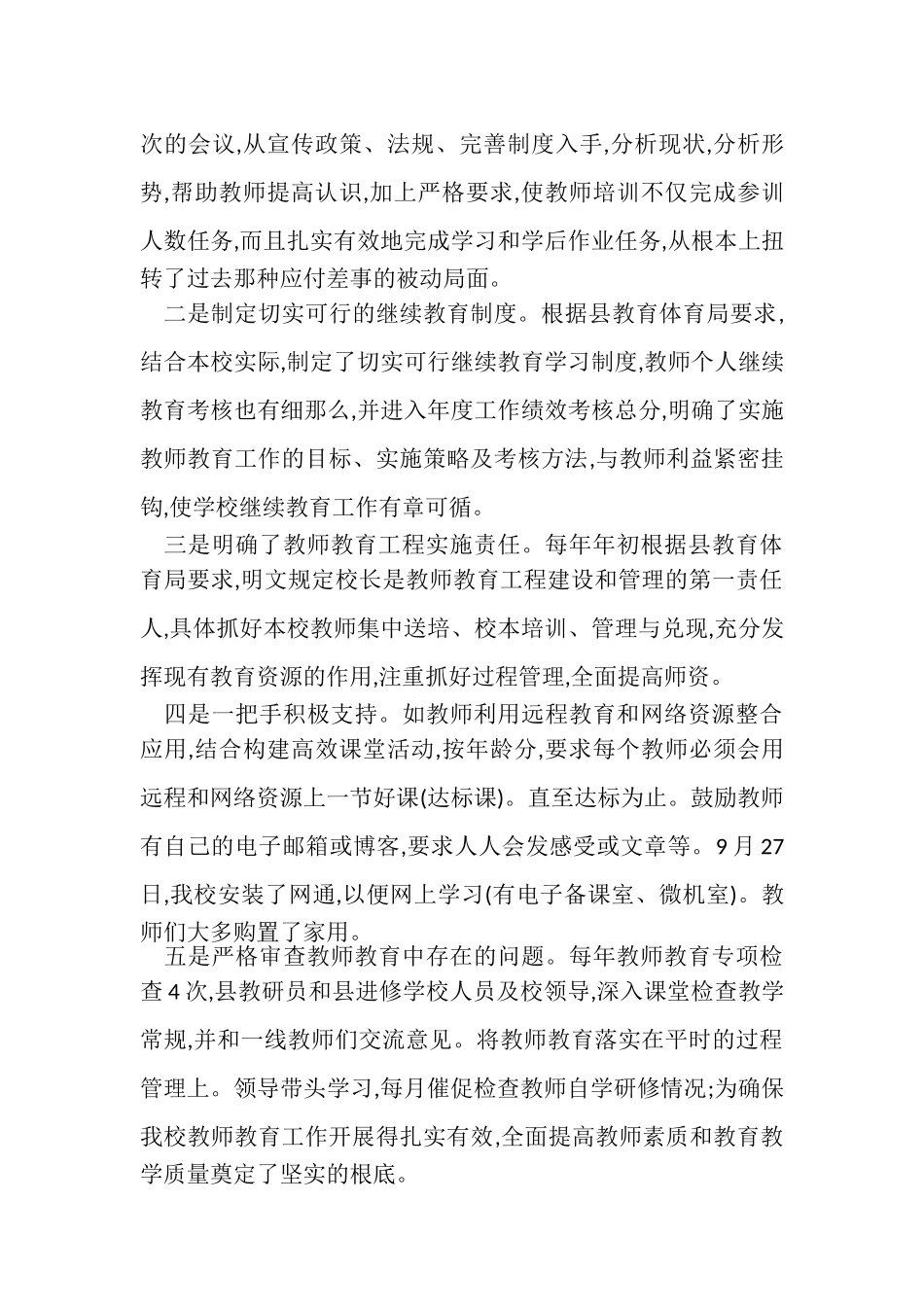 2023年教师个人第三季度工作总结与教师个人继续教育工作总结汇编.doc_第3页