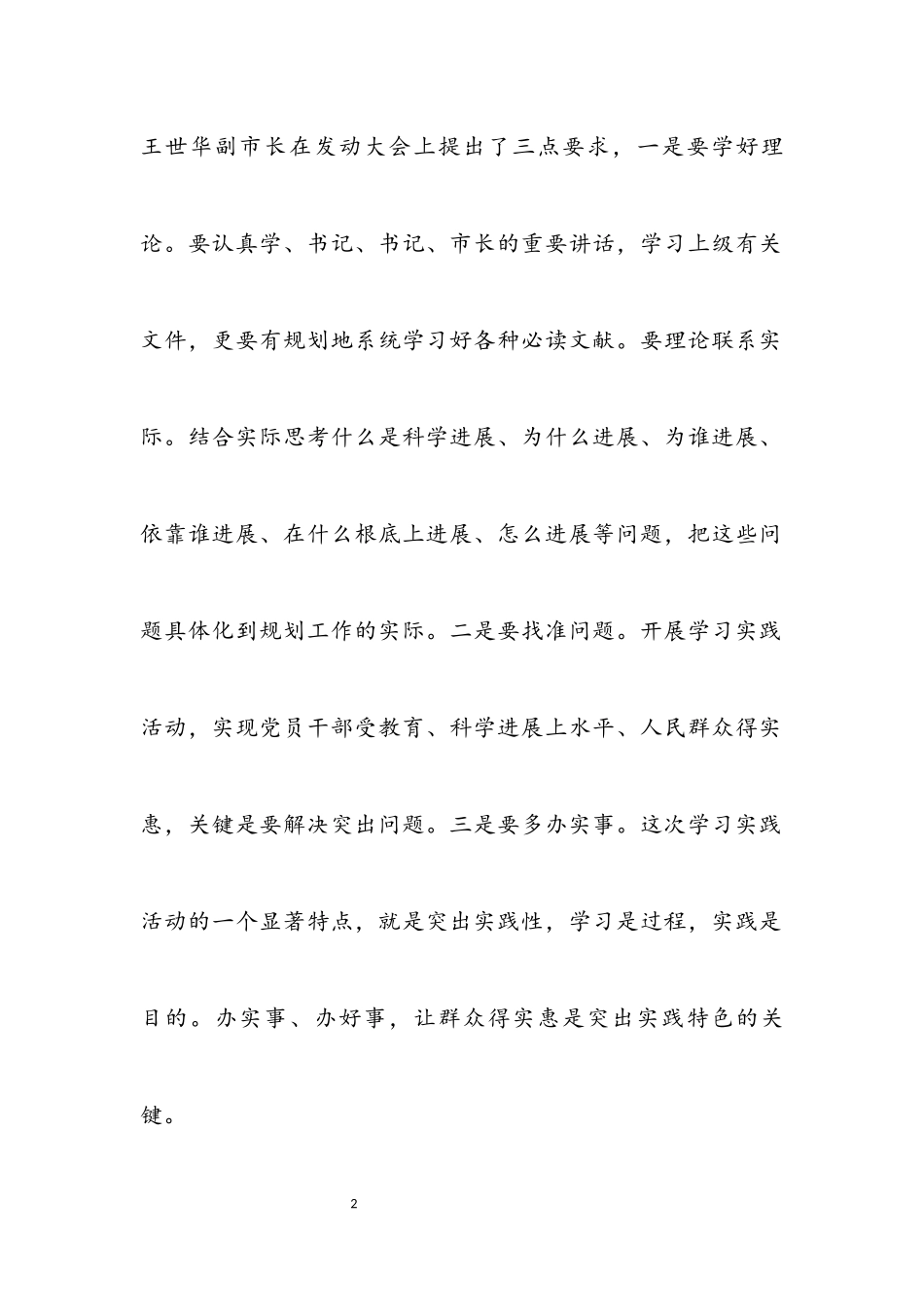 2023年信访科学发展观活动心得体会.docx_第2页