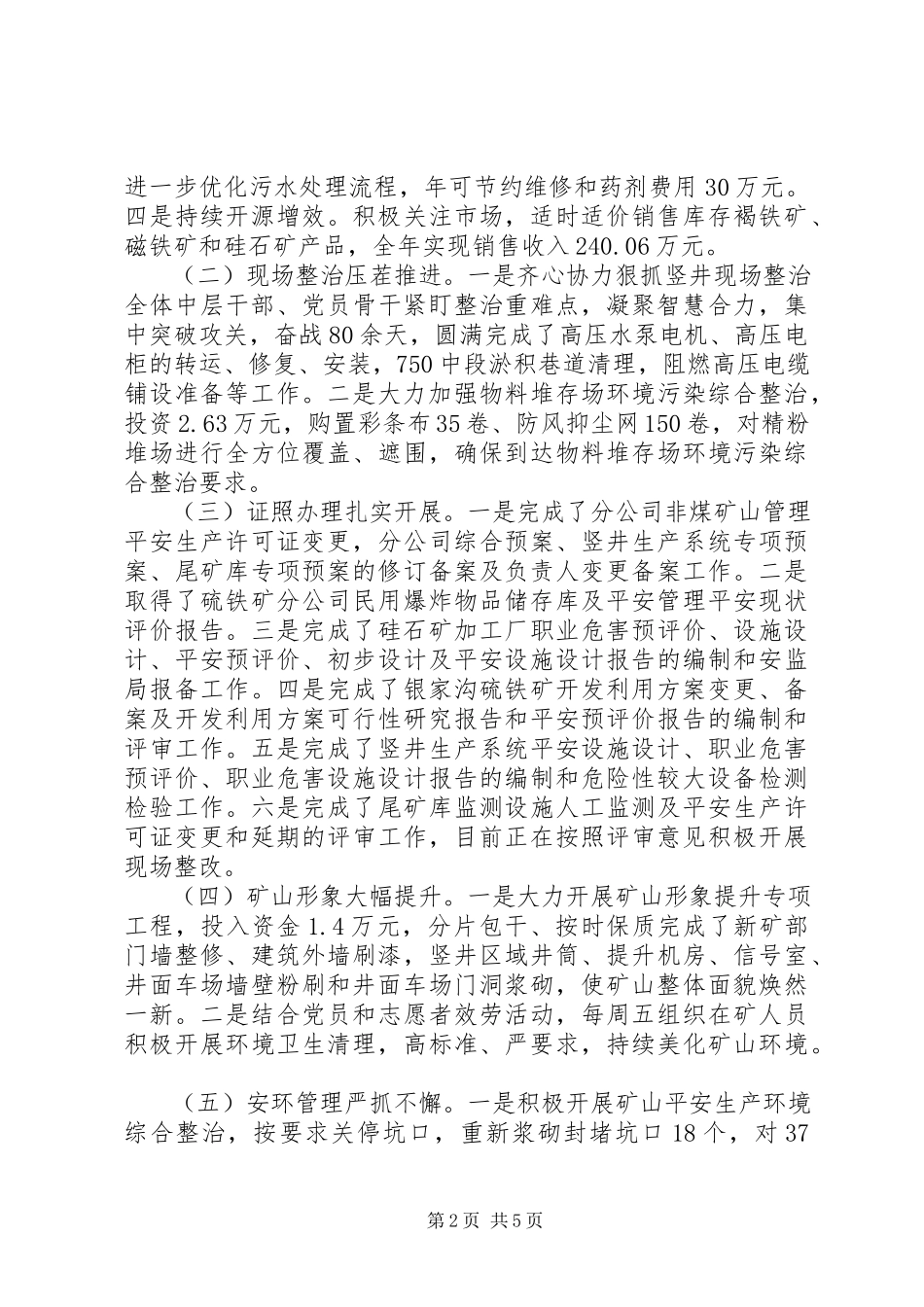 2023年矿山公司工作总结.docx_第2页
