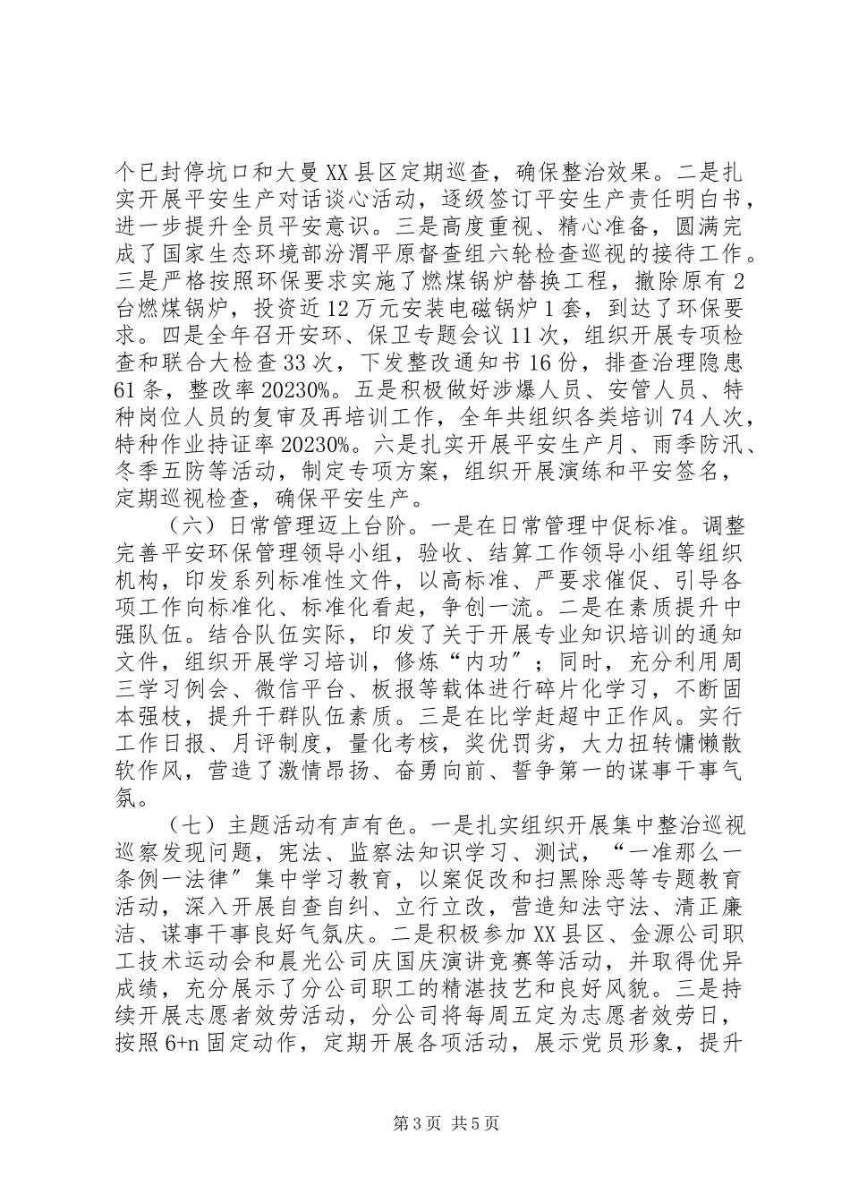 2023年矿山公司工作总结.docx_第3页