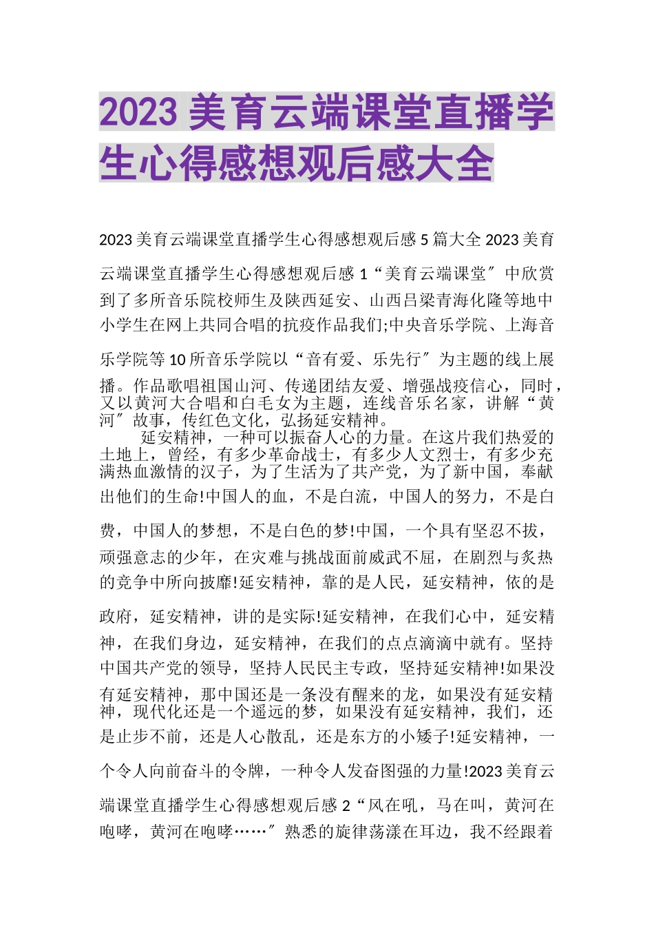 2023年美育云端课堂直播学生心得感想观后感大全.doc_第1页