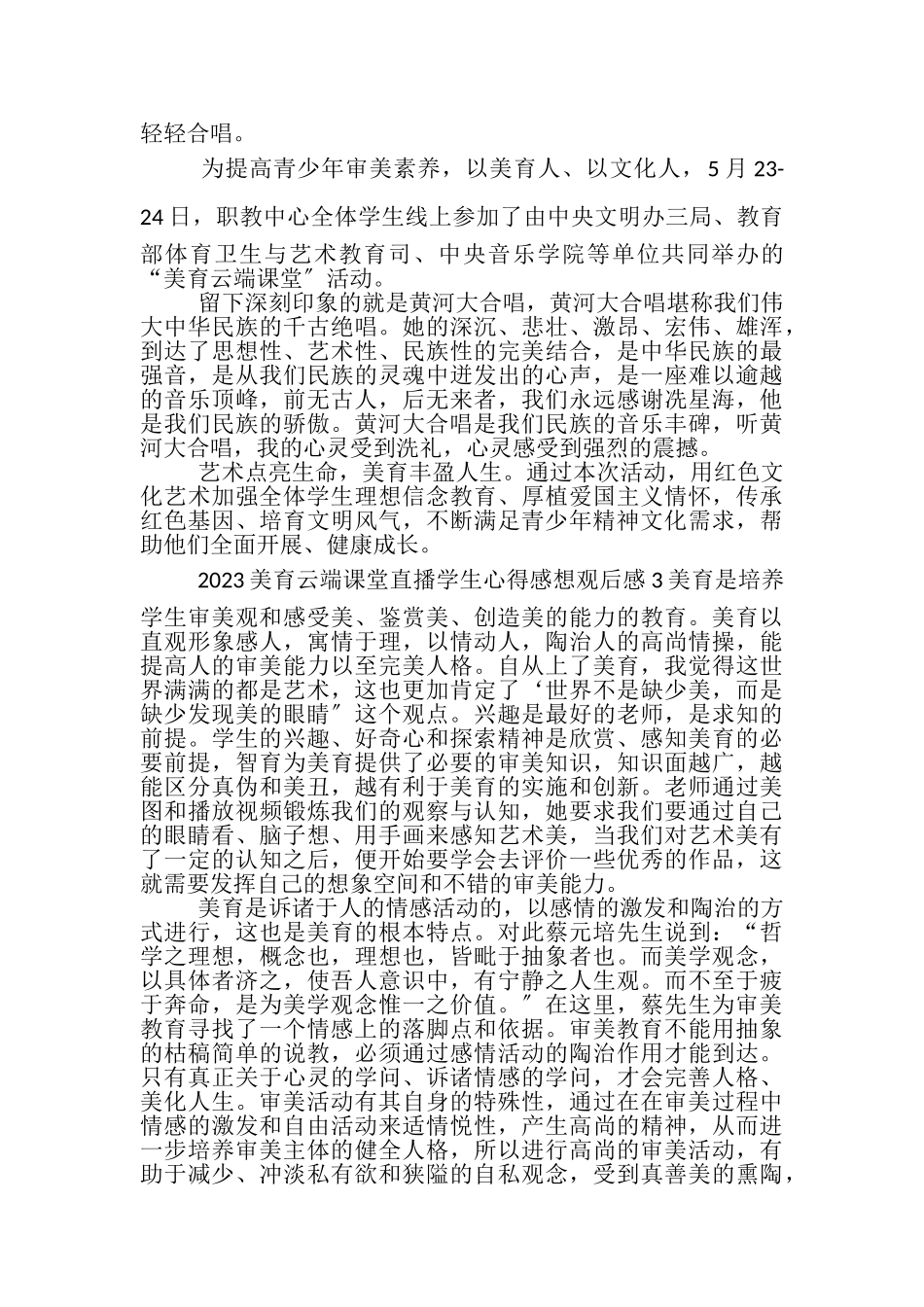 2023年美育云端课堂直播学生心得感想观后感大全.doc_第2页
