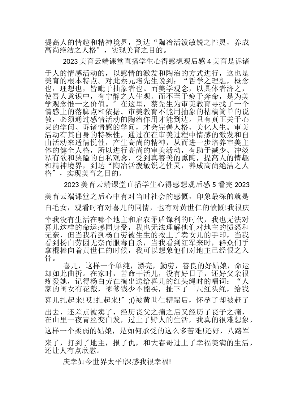 2023年美育云端课堂直播学生心得感想观后感大全.doc_第3页