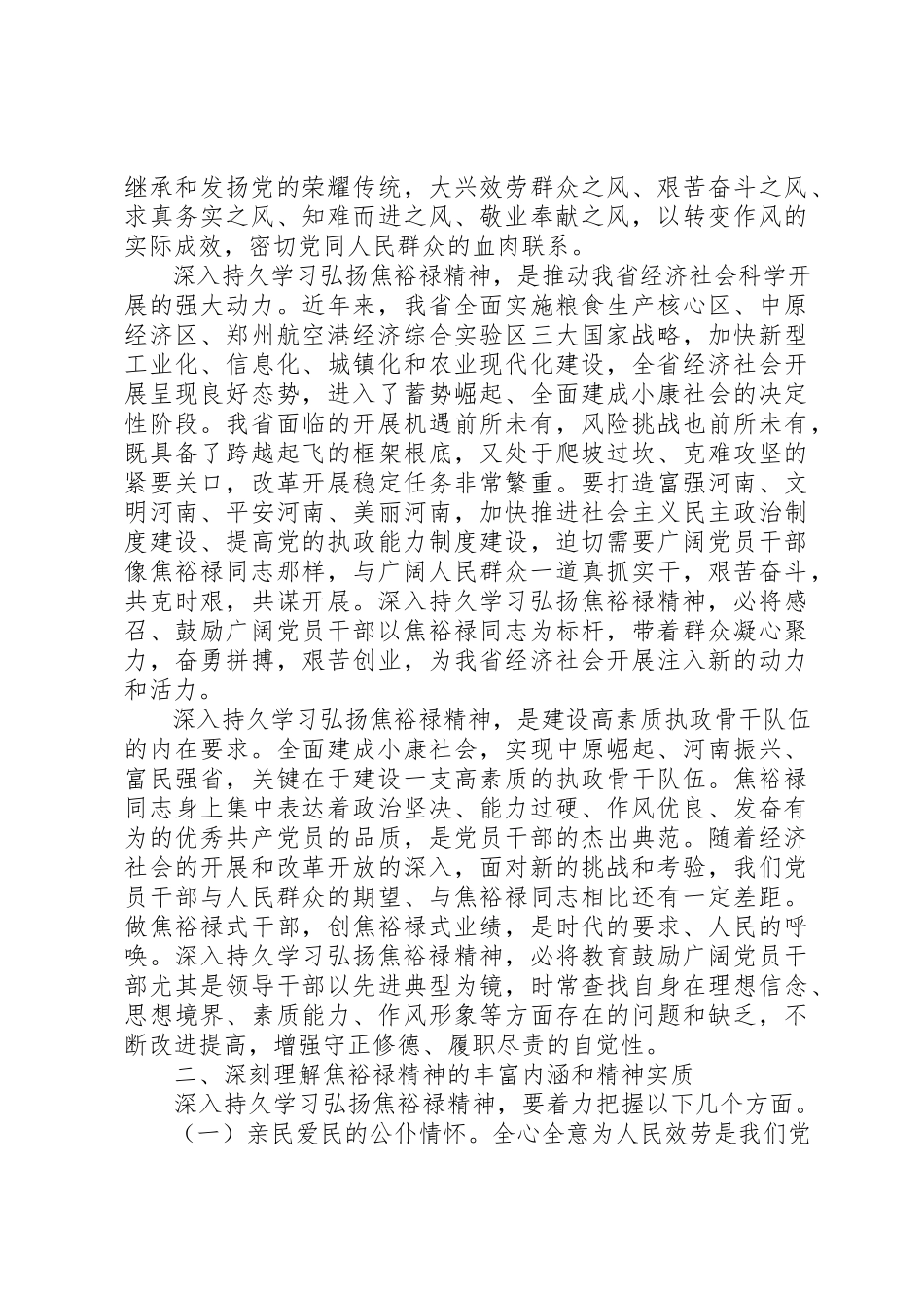 2023年大力弘扬焦裕禄精神的学习心得.docx_第2页