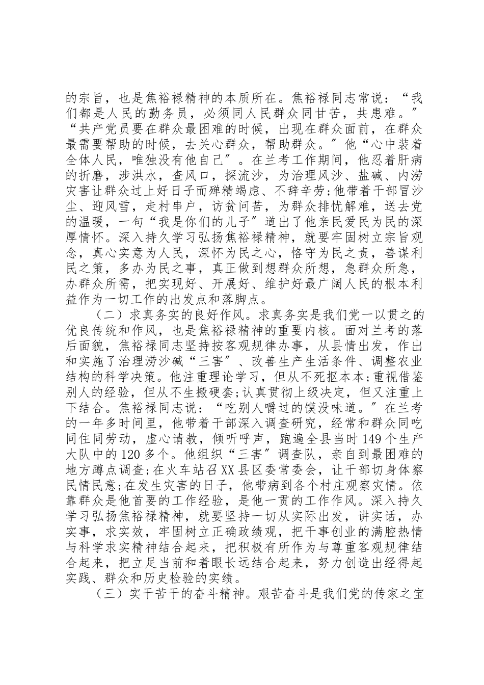 2023年大力弘扬焦裕禄精神的学习心得.docx_第3页