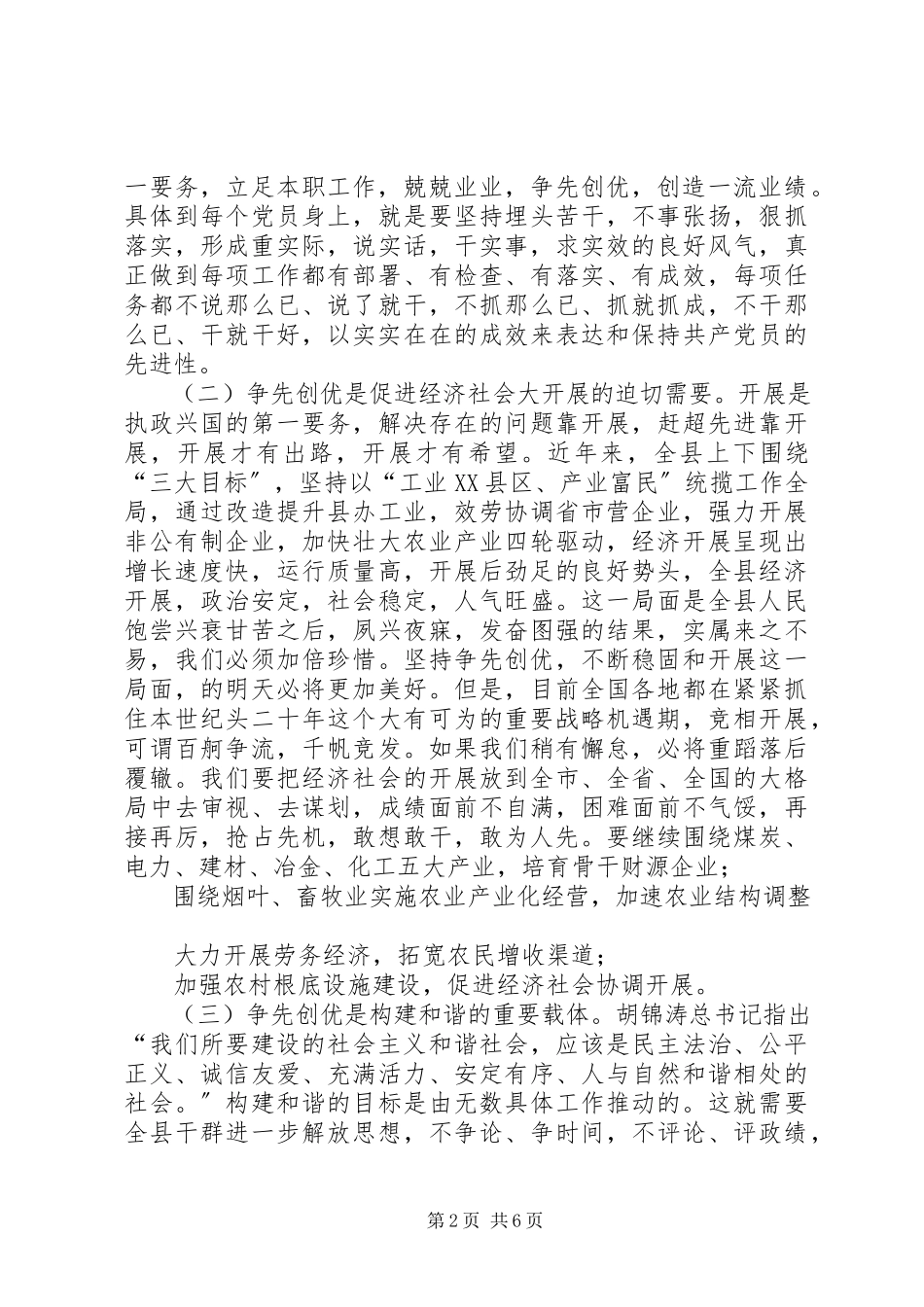 2023年学习争先创优心得体会.docx_第2页