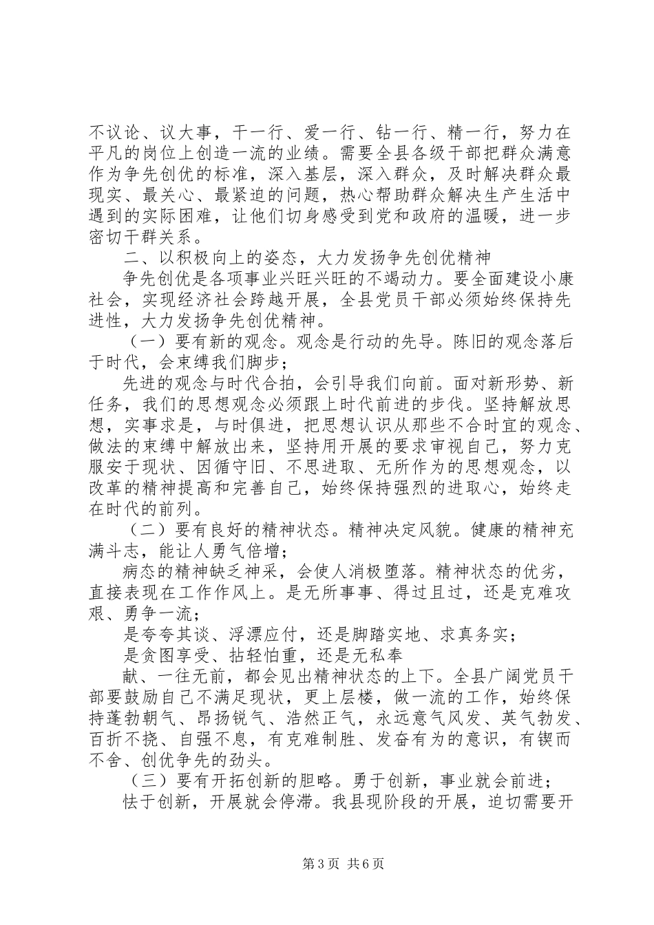 2023年学习争先创优心得体会.docx_第3页