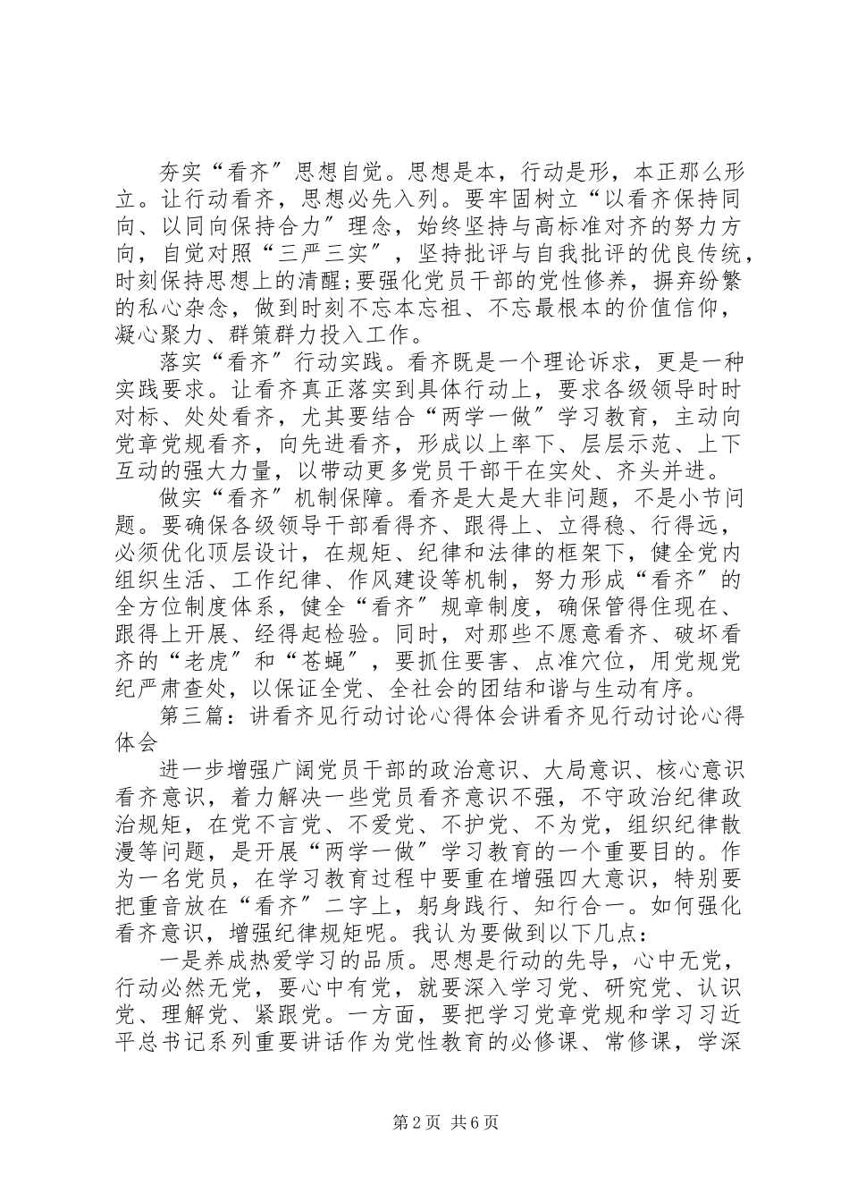 2023年“讲看齐严要求起好步”心得体会模版.docx_第2页