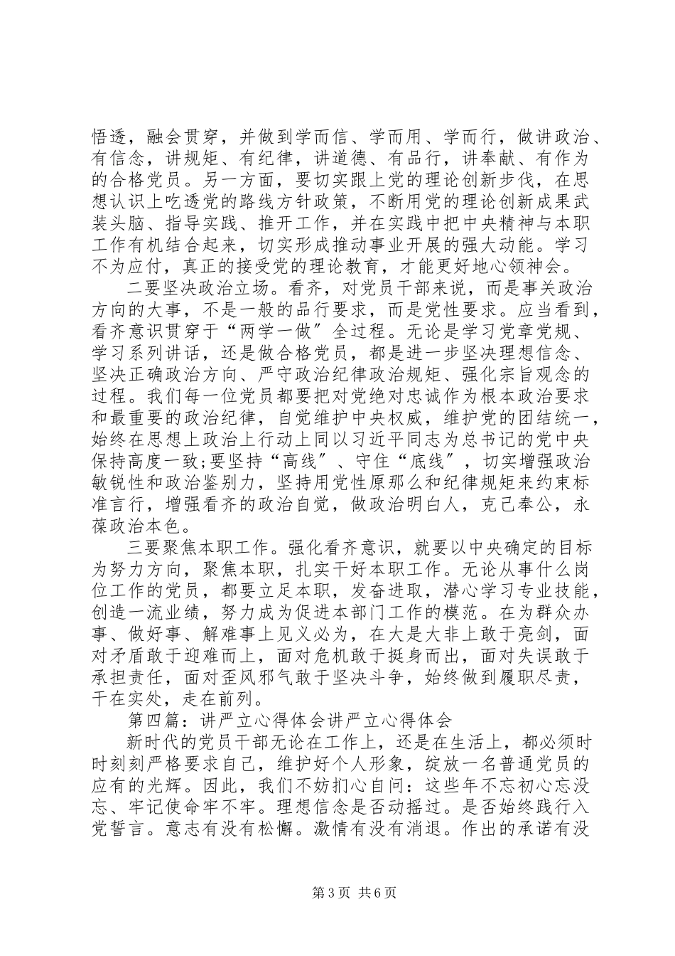 2023年“讲看齐严要求起好步”心得体会模版.docx_第3页