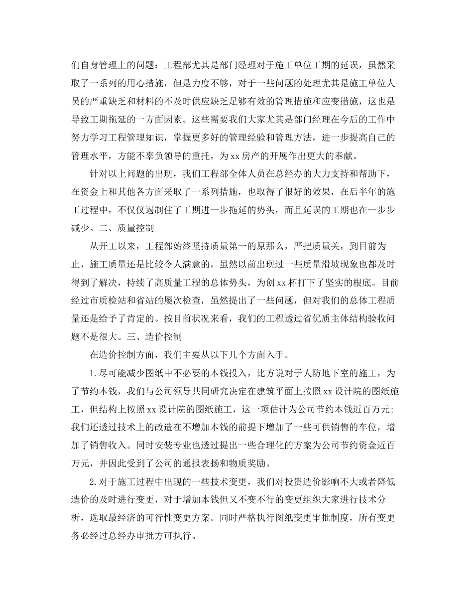 2023年工程部工作总结.docx_第2页