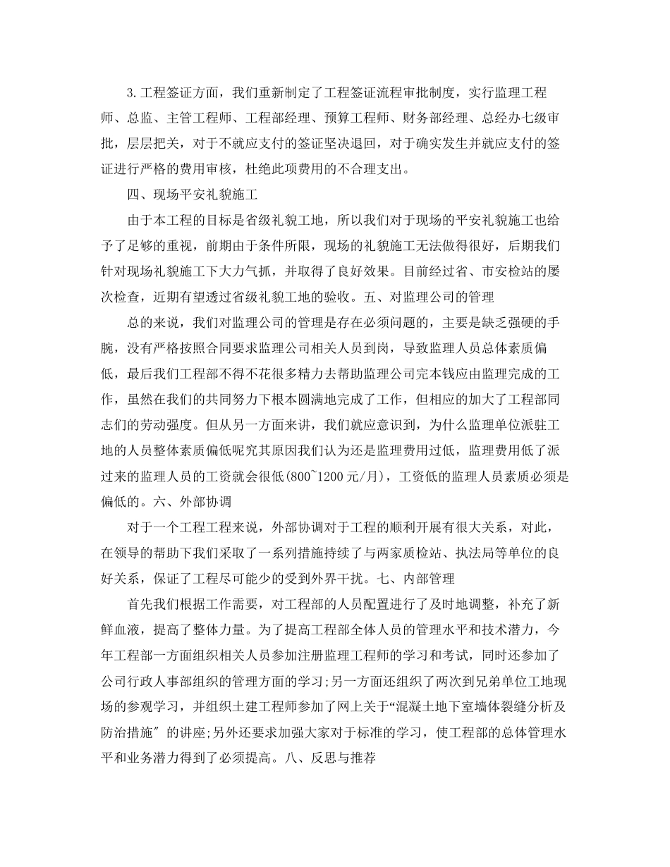 2023年工程部工作总结.docx_第3页