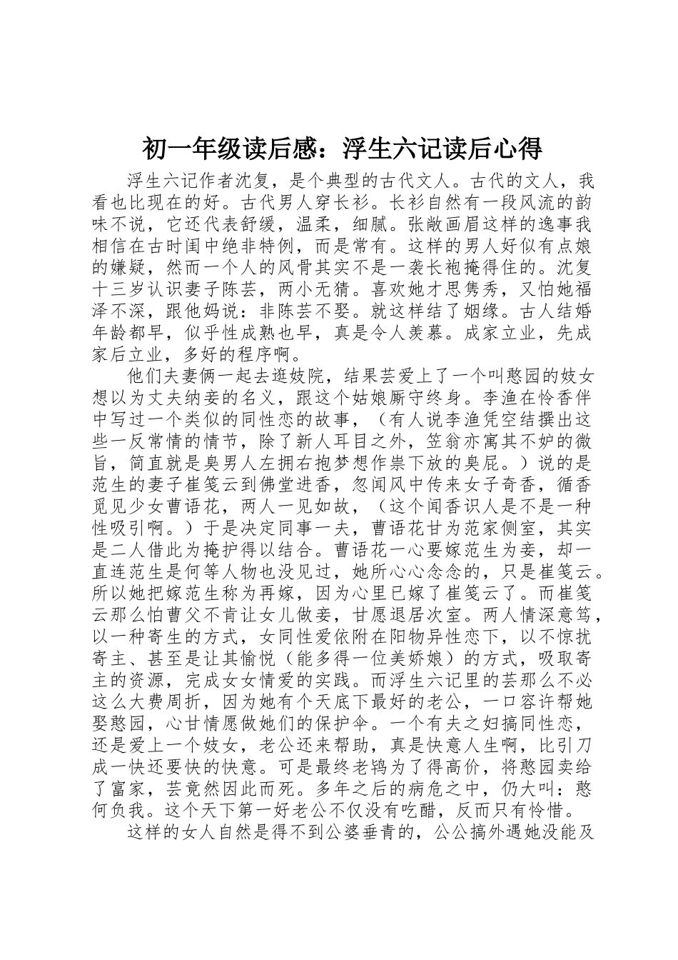 2023年初一年级读后感《浮生六记》读后心得.docx_第1页