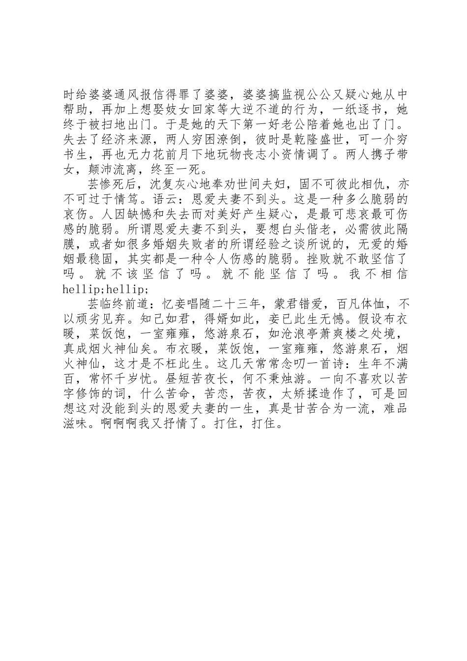 2023年初一年级读后感《浮生六记》读后心得.docx_第2页