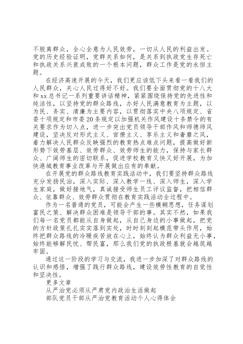 2023年党员从严治党主题教育活动学习心得体会.docx_第2页