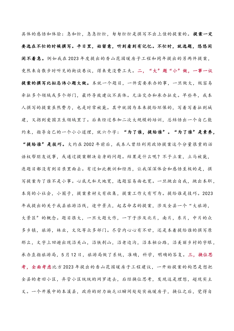 调查研究是前提撰写技巧是根本——撰写提案过程中的几点心得和体会范文.docx_第2页