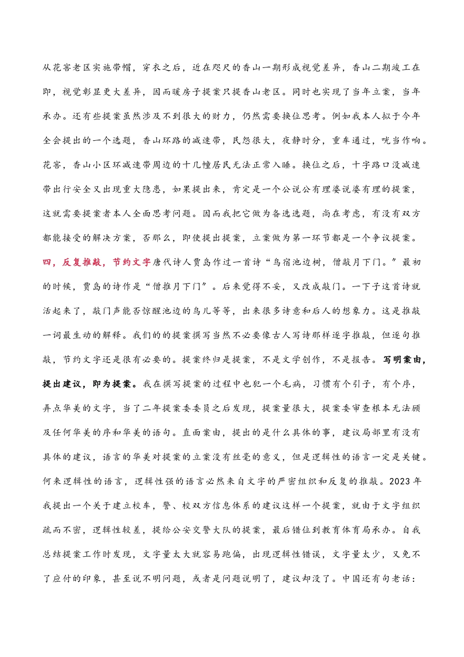 调查研究是前提撰写技巧是根本——撰写提案过程中的几点心得和体会范文.docx_第3页