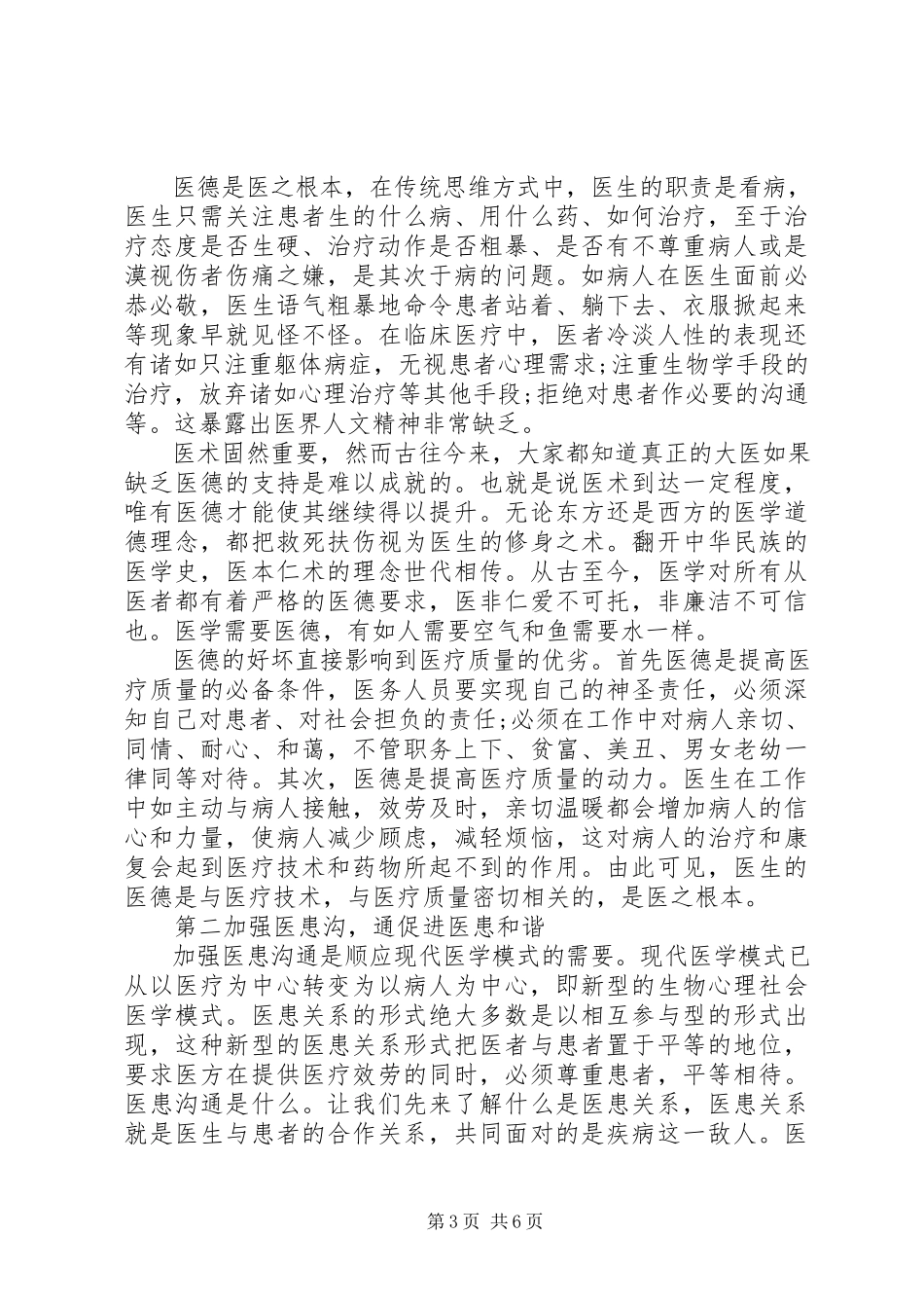 2023年医德医风心得体会3.docx_第3页