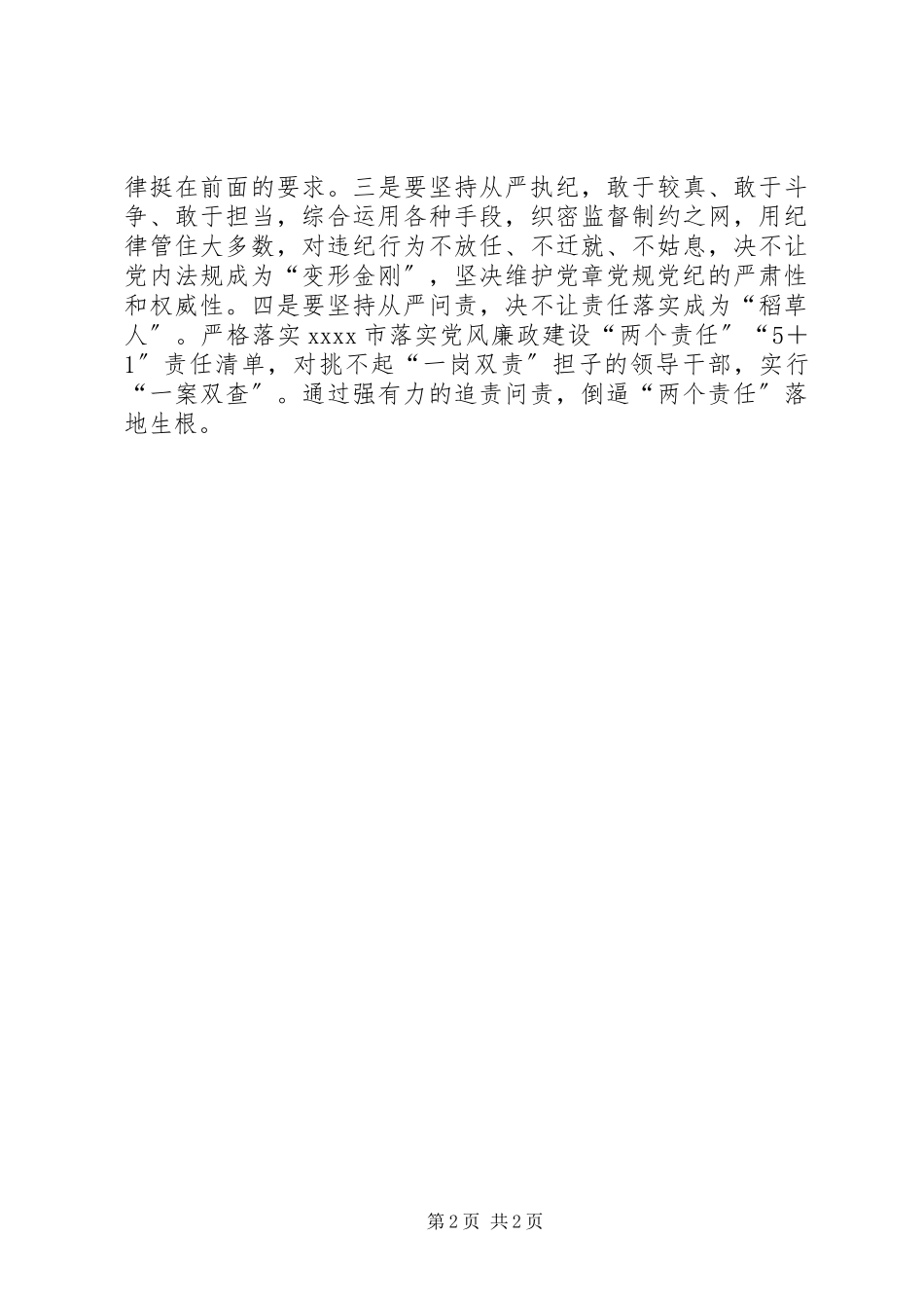 2023年纪检干部学习贯彻准则和条例心得体会.docx_第2页