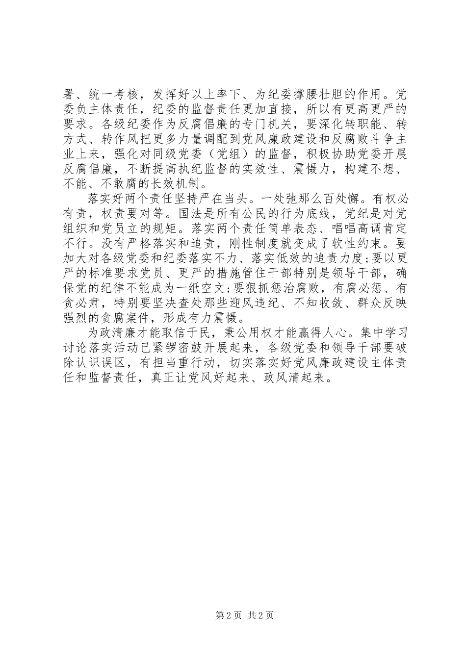 2023年学习讨论落实心得.docx_第2页