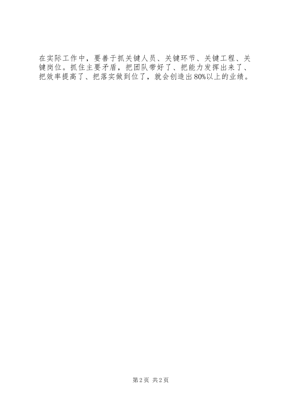 2023年建设局干部“三提升”活动心得体会.docx_第2页