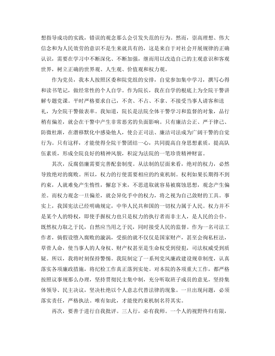 2023年反腐倡廉学习心得体会优秀范文.docx_第2页