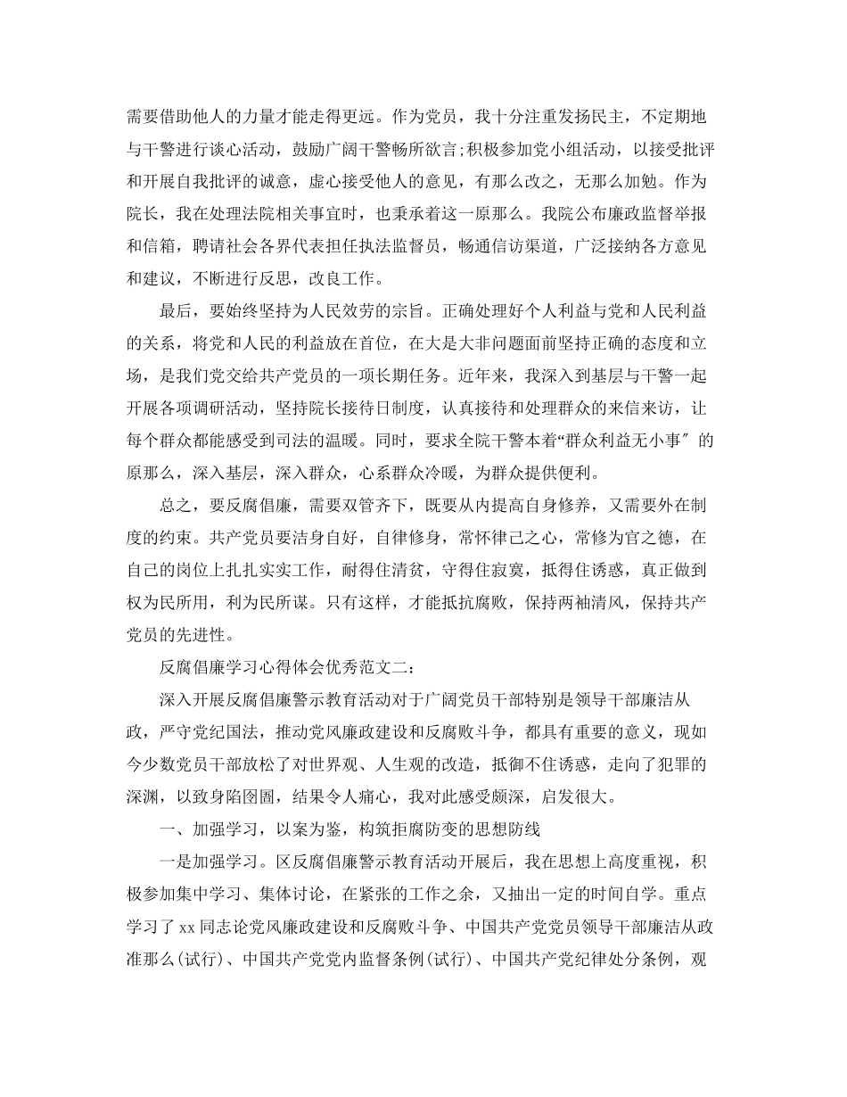 2023年反腐倡廉学习心得体会优秀范文.docx_第3页